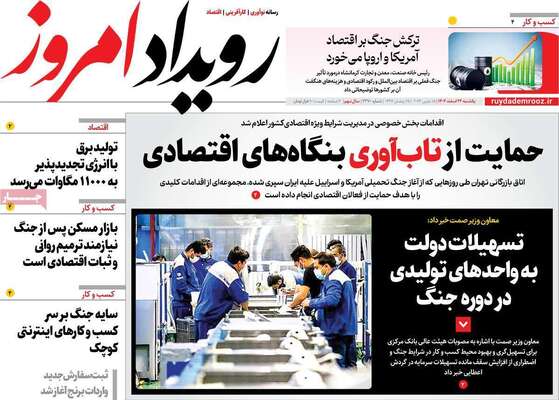 صفحات نخست روزنامه‌های ‌یکشنبه ۲۴ اسفند ۱۴۰۴