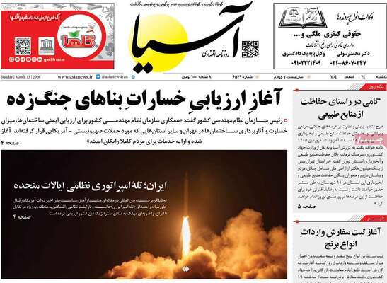 صفحات نخست روزنامه‌های ‌یکشنبه ۲۴ اسفند ۱۴۰۴