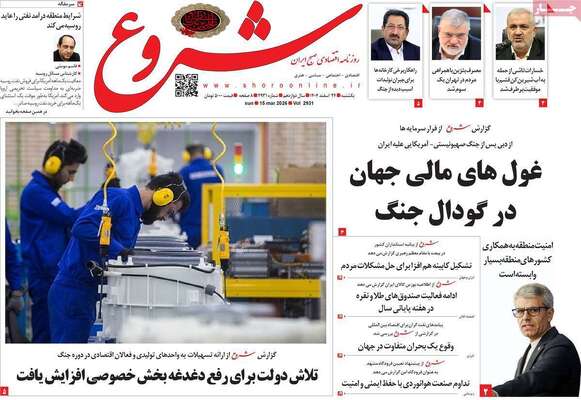 صفحات نخست روزنامه‌های ‌یکشنبه ۲۴ اسفند ۱۴۰۴