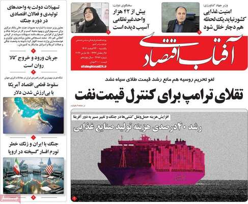 صفحات نخست روزنامه‌های ‌یکشنبه ۲۴ اسفند ۱۴۰۴