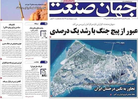 صفحات نخست روزنامه‌های ‌یکشنبه ۲۴ اسفند ۱۴۰۴