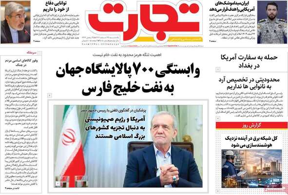 صفحات نخست روزنامه‌های ‌یکشنبه ۲۴ اسفند ۱۴۰۴