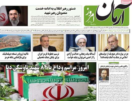 صفحات نخست روزنامه‌های ‌سه‌شنبه ۲۶ اسفند ۱۴۰۴