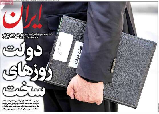 صفحات نخست روزنامه‌های ‌سه‌شنبه ۲۶ اسفند ۱۴۰۴