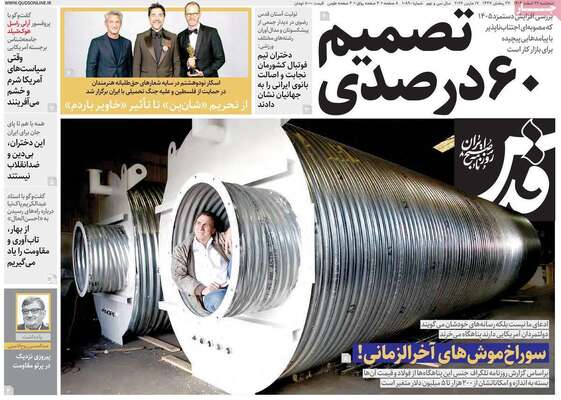 صفحات نخست روزنامه‌های ‌سه‌شنبه ۲۶ اسفند ۱۴۰۴