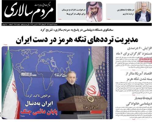 صفحات نخست روزنامه‌های ‌سه‌شنبه ۲۶ اسفند ۱۴۰۴