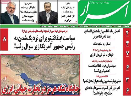 صفحات نخست روزنامه‌های ‌سه‌شنبه ۲۶ اسفند ۱۴۰۴