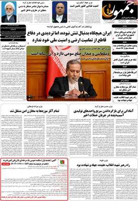 صفحات نخست روزنامه‌های ‌سه‌شنبه ۲۶ اسفند ۱۴۰۴
