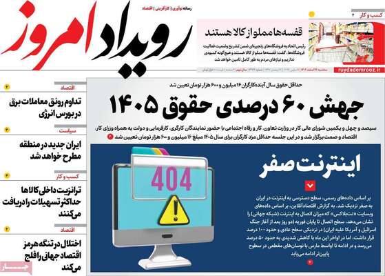 صفحات نخست روزنامه‌های ‌سه‌شنبه ۲۶ اسفند ۱۴۰۴