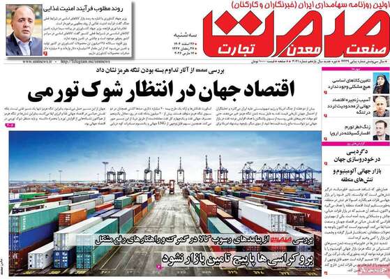 صفحات نخست روزنامه‌های ‌سه‌شنبه ۲۶ اسفند ۱۴۰۴