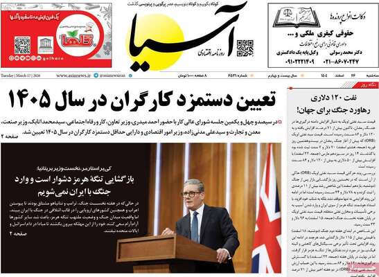 صفحات نخست روزنامه‌های ‌سه‌شنبه ۲۶ اسفند ۱۴۰۴