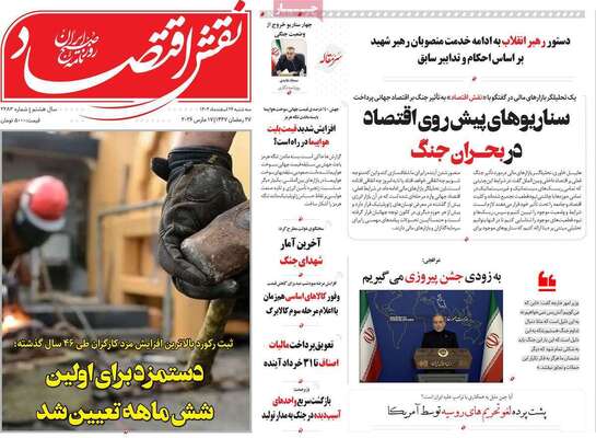 صفحات نخست روزنامه‌های ‌سه‌شنبه ۲۶ اسفند ۱۴۰۴