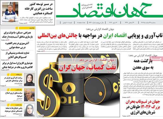 صفحات نخست روزنامه‌های ‌سه‌شنبه ۲۶ اسفند ۱۴۰۴