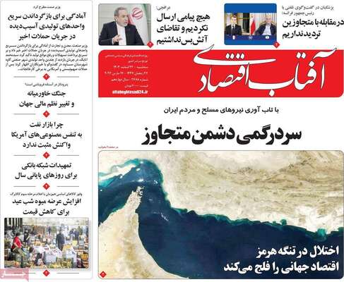 صفحات نخست روزنامه‌های ‌سه‌شنبه ۲۶ اسفند ۱۴۰۴