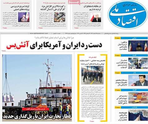 صفحات نخست روزنامه‌های ‌سه‌شنبه ۲۶ اسفند ۱۴۰۴