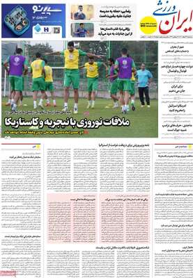 صفحات نخست روزنامه‌های ‌سه‌شنبه ۲۶ اسفند ۱۴۰۴
