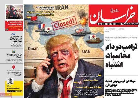 صفحات نخست روزنامه‌های ‌چهارشنبه ۲۷ اسفند ۱۴۰۴