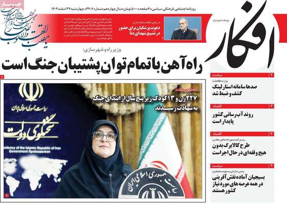 صفحات نخست روزنامه‌های ‌چهارشنبه ۲۷ اسفند ۱۴۰۴