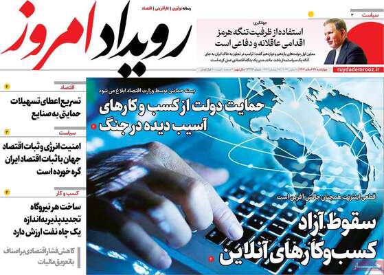 صفحات نخست روزنامه‌های ‌چهارشنبه ۲۷ اسفند ۱۴۰۴