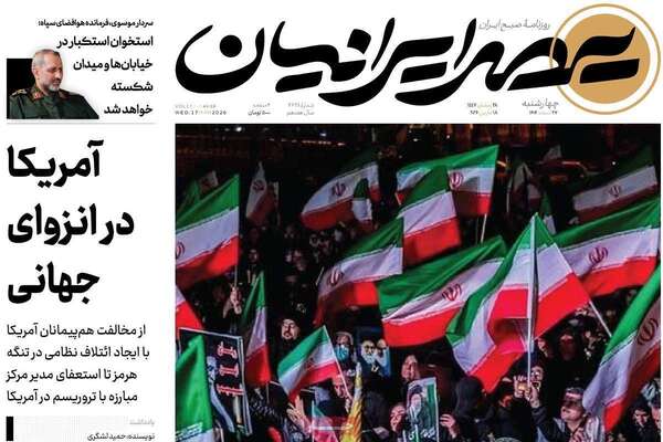 صفحات نخست روزنامه‌های ‌چهارشنبه ۲۷ اسفند ۱۴۰۴