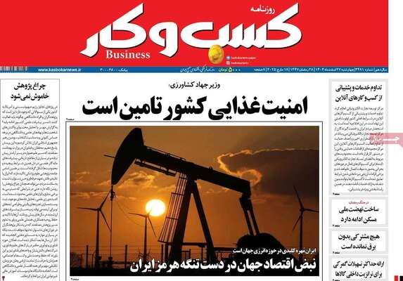 صفحات نخست روزنامه‌های ‌چهارشنبه ۲۷ اسفند ۱۴۰۴