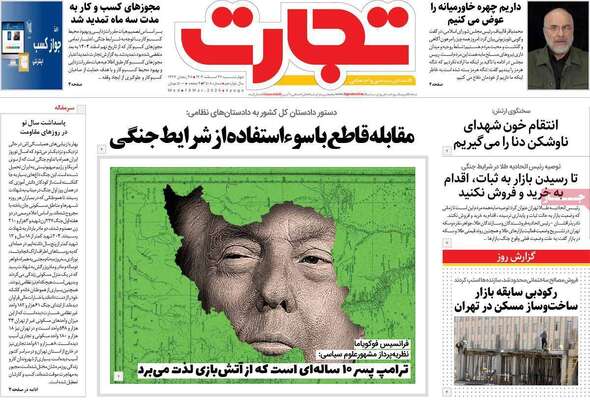 صفحات نخست روزنامه‌های ‌چهارشنبه ۲۷ اسفند ۱۴۰۴