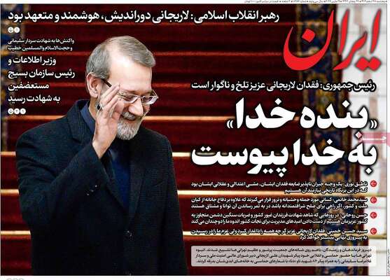 صفحات نخست روزنامه‌های ‌پنجشنبه ۲۸ اسفند ۱۴۰۴