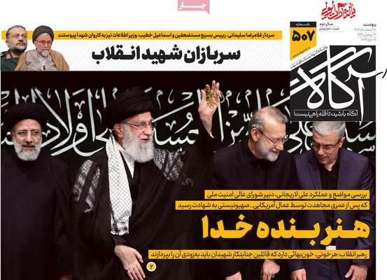 صفحات نخست روزنامه‌های ‌پنجشنبه ۲۸ اسفند ۱۴۰۴