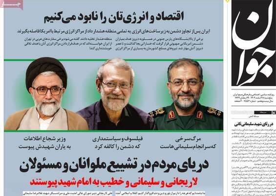 صفحات نخست روزنامه‌های ‌پنجشنبه ۲۸ اسفند ۱۴۰۴