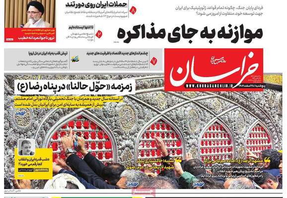 صفحات نخست روزنامه‌های ‌پنجشنبه ۲۸ اسفند ۱۴۰۴