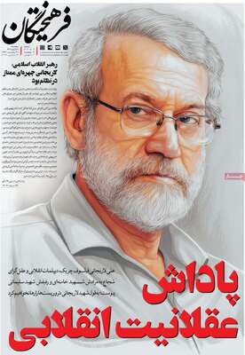صفحات نخست روزنامه‌های ‌پنجشنبه ۲۸ اسفند ۱۴۰۴