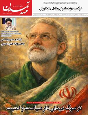 صفحات نخست روزنامه‌های ‌پنجشنبه ۲۸ اسفند ۱۴۰۴