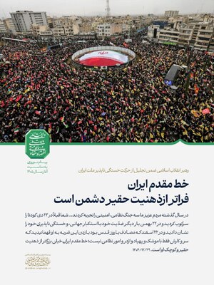 پیام نوروزی آیت‌الله سیّدمجتبیٰ حسینی خامنه‌ای به مناسبت آغاز سال ۱۴۰۵