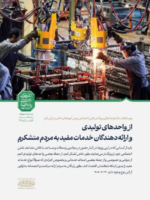 پیام نوروزی آیت‌الله سیّدمجتبیٰ حسینی خامنه‌ای به مناسبت آغاز سال ۱۴۰۵