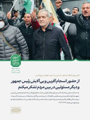 پیام نوروزی آیت‌الله سیّدمجتبیٰ حسینی خامنه‌ای به مناسبت آغاز سال ۱۴۰۵