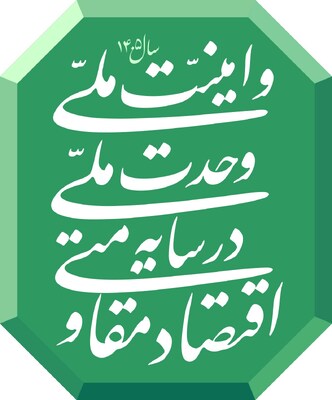 شعار سال 1405