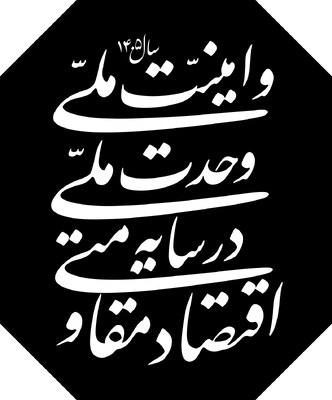 شعار سال 1405