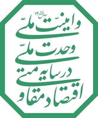 شعار سال 1405