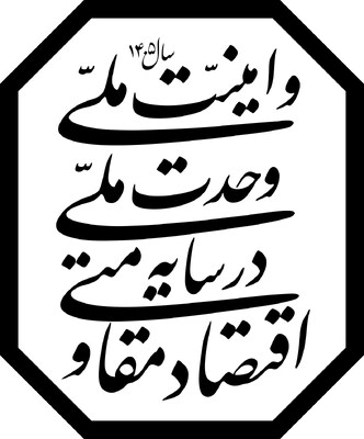 شعار سال 1405