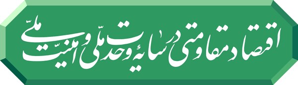 شعار سال 1405
