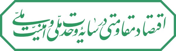 شعار سال 1405