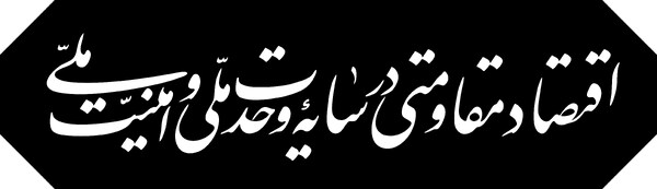 شعار سال 1405