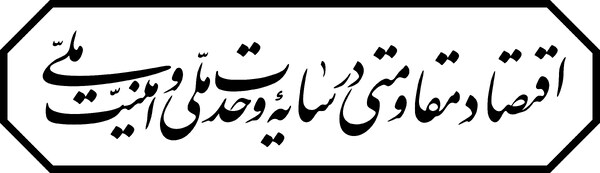 شعار سال 1405