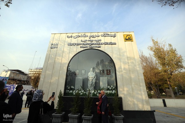 مراسم افتتاح ایستگاه مترو مریم مقدس(س)