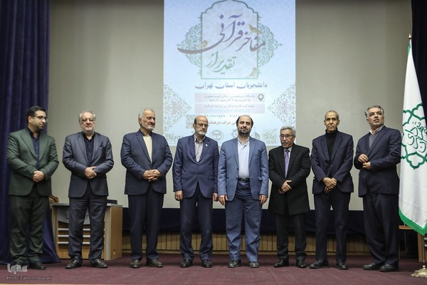 تقدیر از مفاخر قرآنی استان تهران در دانشگاه تربیت مدرس