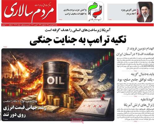 صفحات نخست روزنامه‌های شنبه ۱۵ فروردین ۱۴۰۵