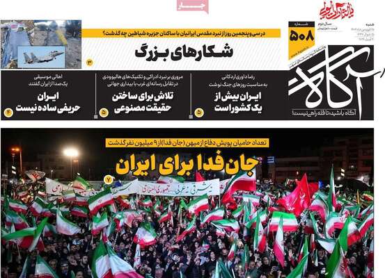 صفحات نخست روزنامه‌های شنبه ۱۵ فروردین ۱۴۰۵