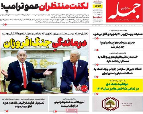 صفحات نخست روزنامه‌های شنبه ۱۵ فروردین ۱۴۰۵