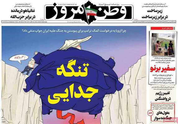 صفحات نخست روزنامه‌های شنبه ۱۵ فروردین ۱۴۰۵