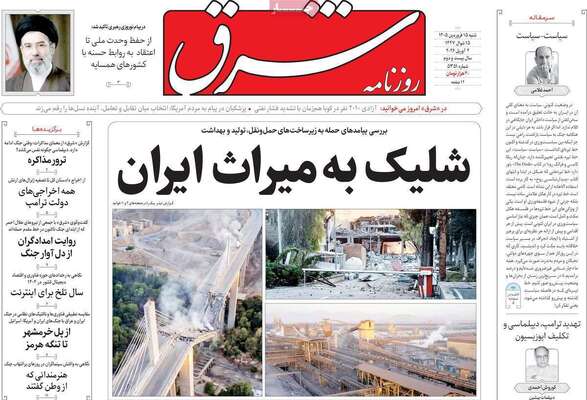 صفحات نخست روزنامه‌های شنبه ۱۵ فروردین ۱۴۰۵